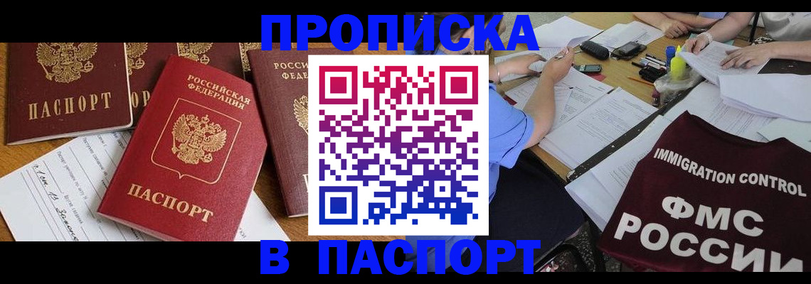 временная регистрация гарантия в Отрадном