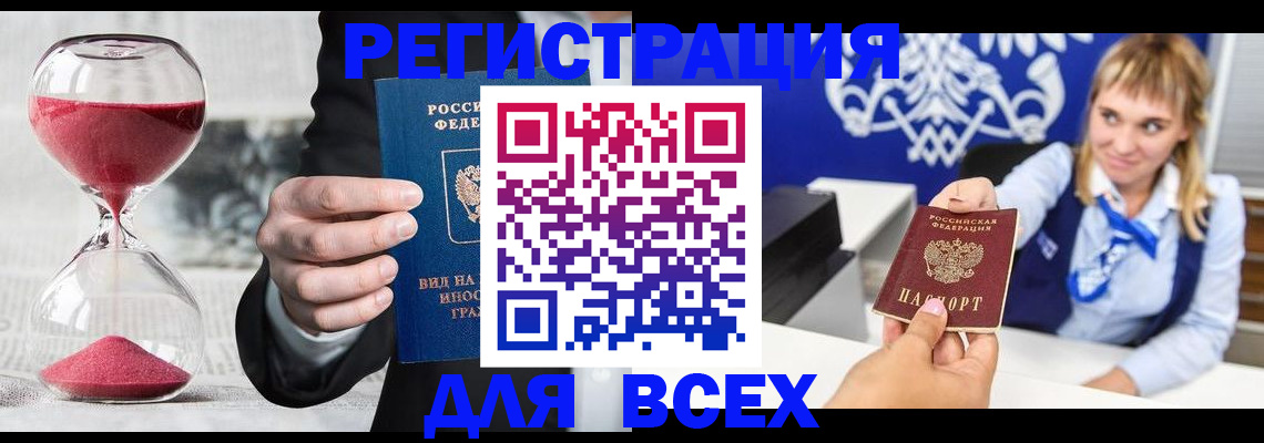 прописка штамп в Отрадном