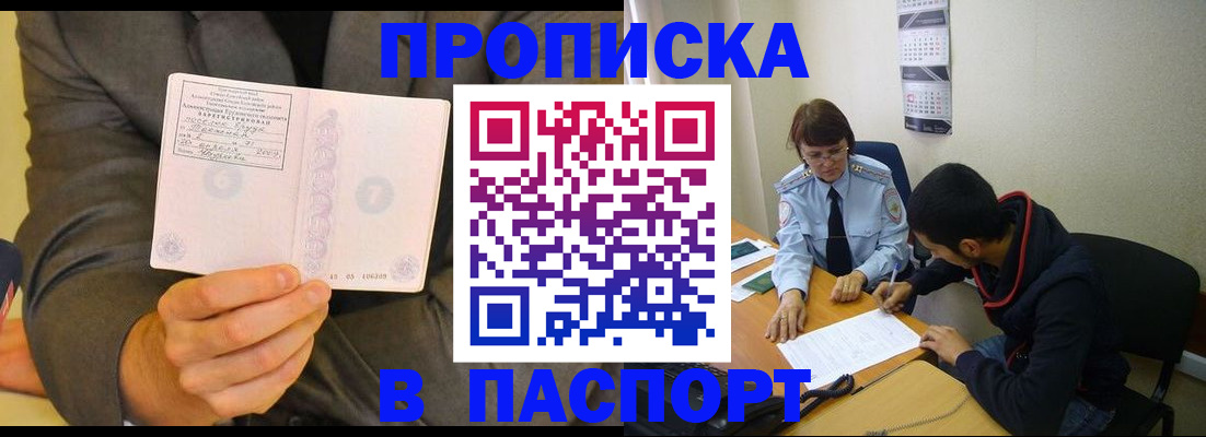 временная регистрация надежно в Отрадном