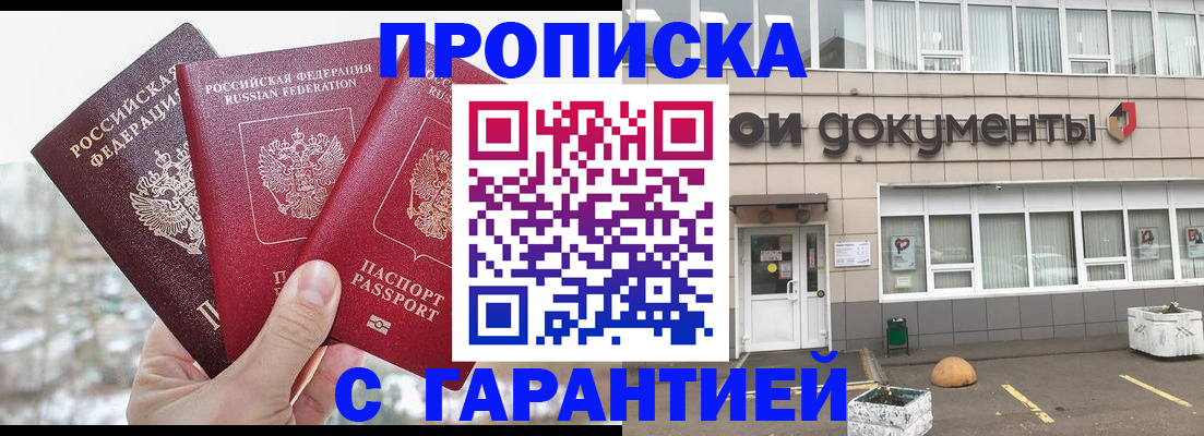прописка для военкомата в Отрадном