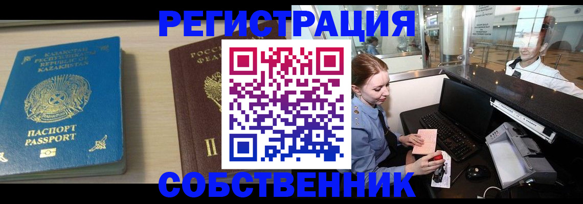 купить прописку в Отрадном